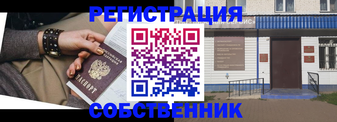 временная регистрация купить в Серове